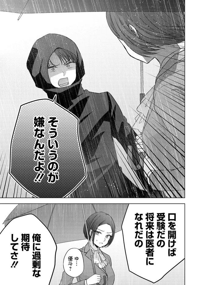 Suufungo no Mirai ga Wakaru You ni Natta Kedo, Onnagokoro wa Wakaranai. Chapter 17.1 13ページ