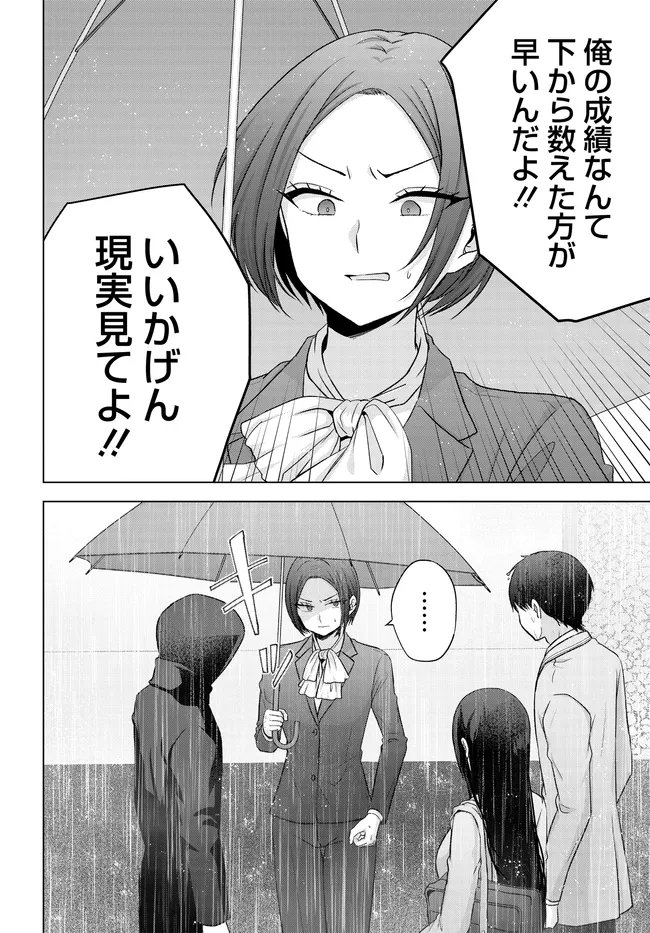 Suufungo no Mirai ga Wakaru You ni Natta Kedo, Onnagokoro wa Wakaranai. Chapter 17.1 14ページ