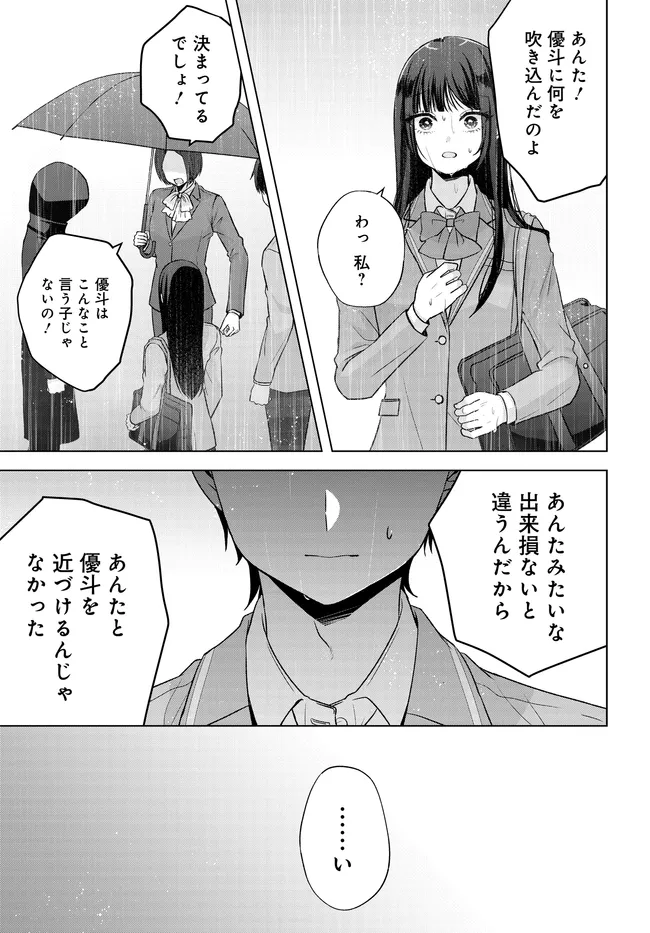 Suufungo no Mirai ga Wakaru You ni Natta Kedo, Onnagokoro wa Wakaranai. Chapter 17.1 15ページ
