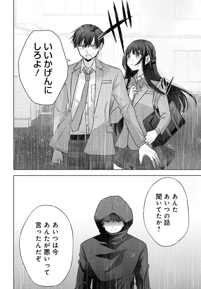 Suufungo no Mirai ga Wakaru You ni Natta Kedo, Onnagokoro wa Wakaranai. Chapter 17.1 16ページ