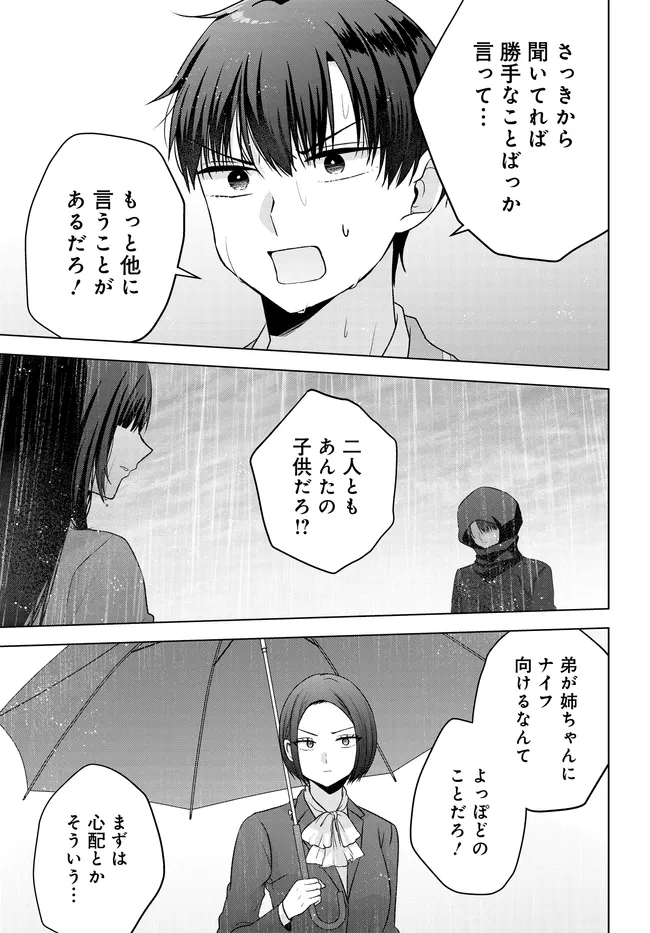Suufungo no Mirai ga Wakaru You ni Natta Kedo, Onnagokoro wa Wakaranai. Chapter 17.1 17ページ