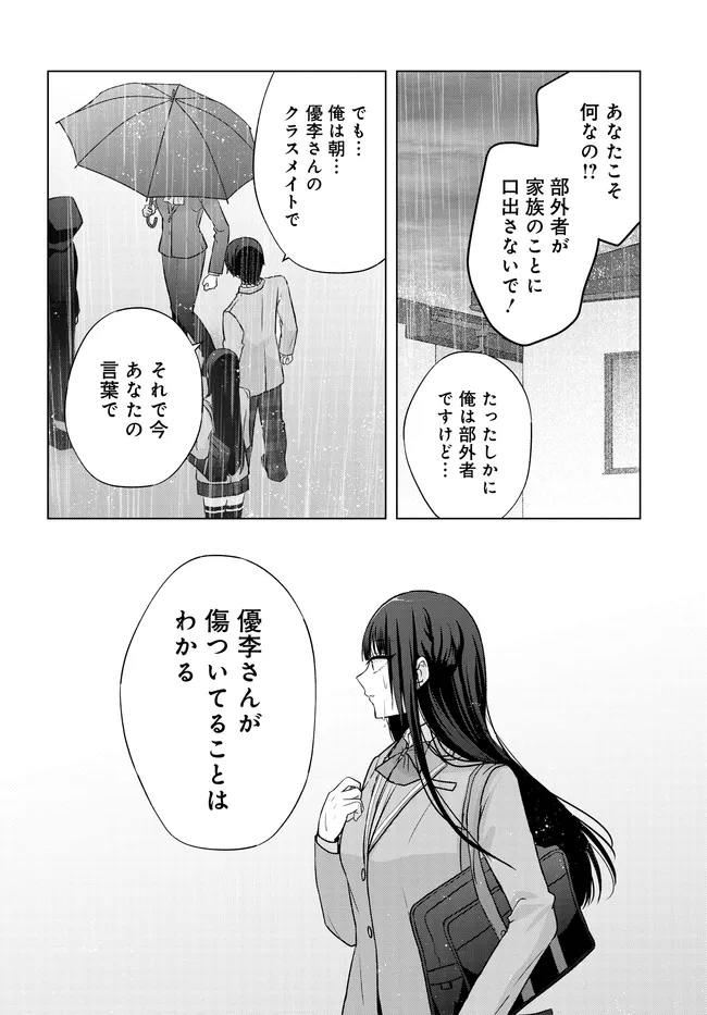 Suufungo no Mirai ga Wakaru You ni Natta Kedo, Onnagokoro wa Wakaranai. Chapter 17.1 18ページ