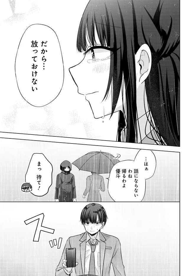 Suufungo no Mirai ga Wakaru You ni Natta Kedo, Onnagokoro wa Wakaranai. Chapter 17.1 19ページ