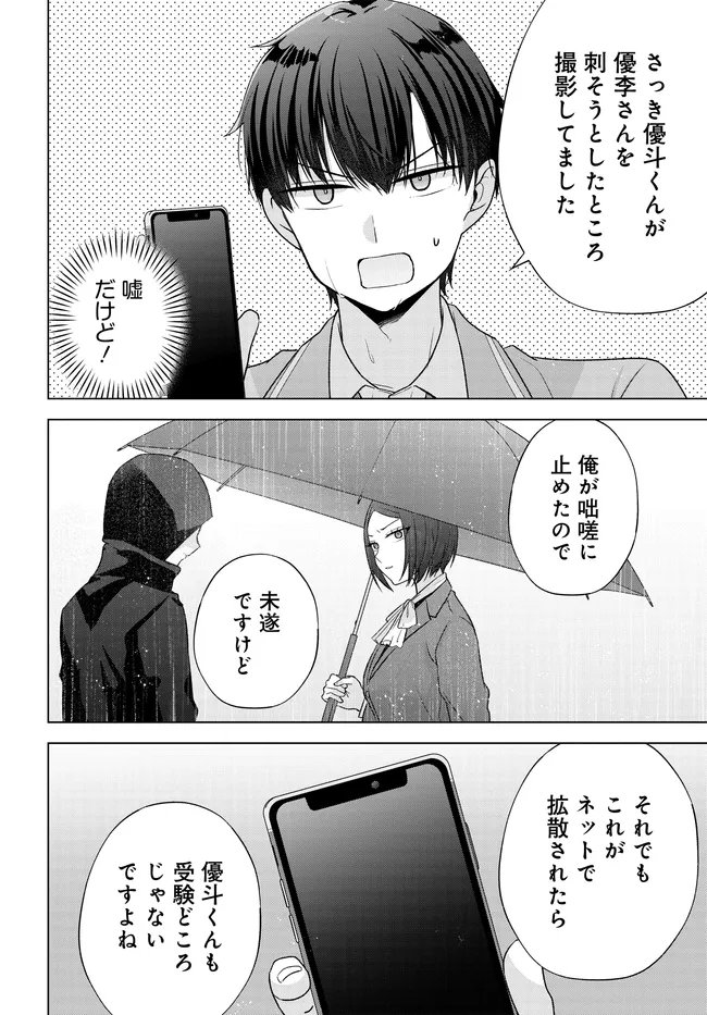 Suufungo no Mirai ga Wakaru You ni Natta Kedo, Onnagokoro wa Wakaranai. Chapter 17.1 20ページ