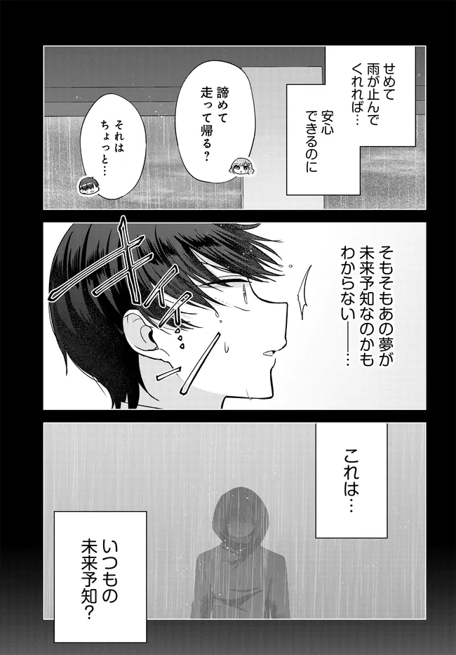 Suufungo no Mirai ga Wakaru You ni Natta Kedo, Onnagokoro wa Wakaranai. Chapter 17.1 3ページ