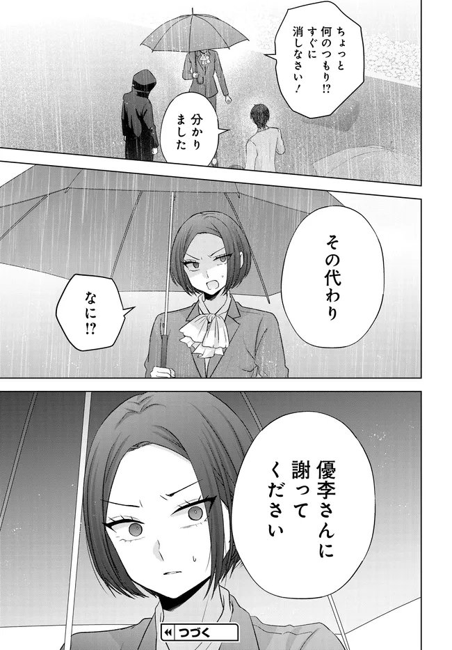 Suufungo no Mirai ga Wakaru You ni Natta Kedo, Onnagokoro wa Wakaranai. Chapter 17.1 21ページ