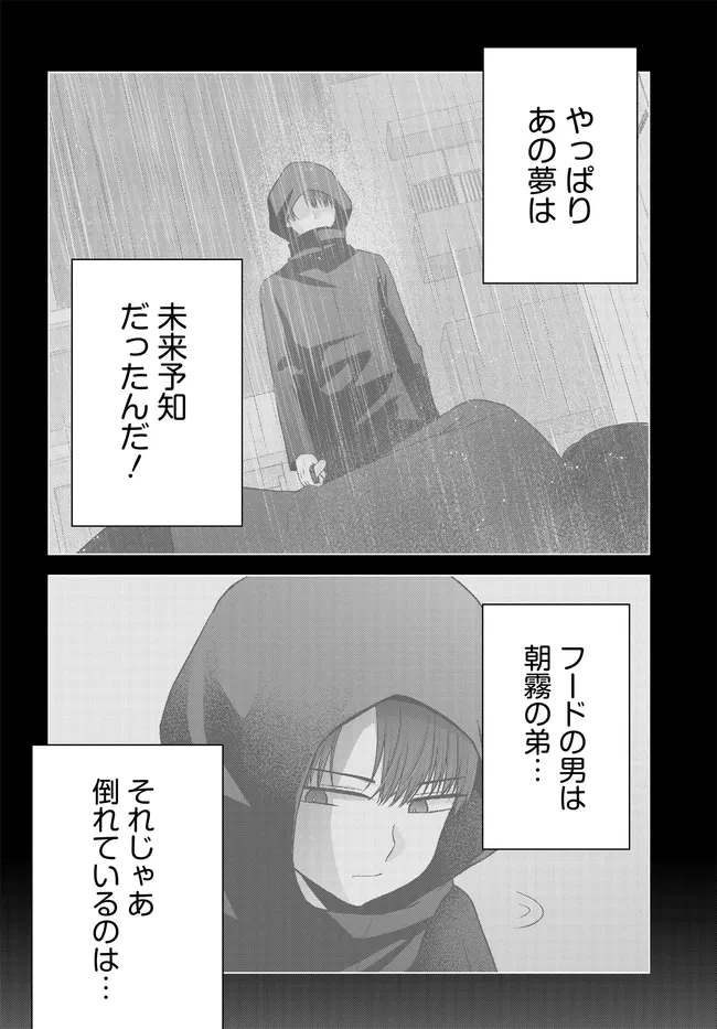 Suufungo no Mirai ga Wakaru You ni Natta Kedo, Onnagokoro wa Wakaranai. Chapter 17.1 4ページ