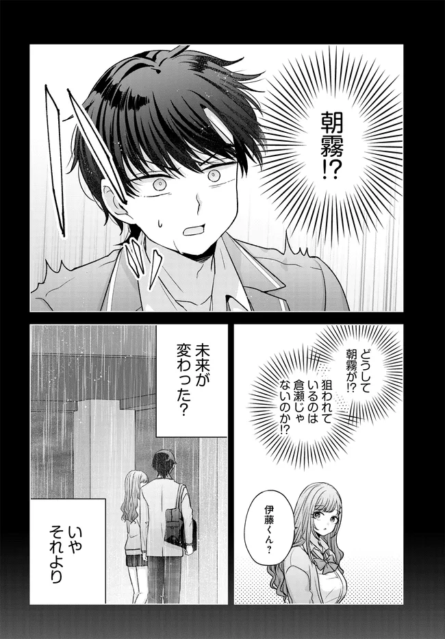 Suufungo no Mirai ga Wakaru You ni Natta Kedo, Onnagokoro wa Wakaranai. Chapter 17.1 6ページ