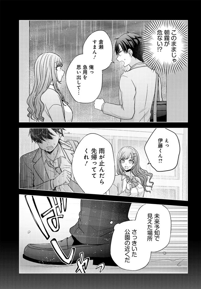 Suufungo no Mirai ga Wakaru You ni Natta Kedo, Onnagokoro wa Wakaranai. Chapter 17.1 7ページ