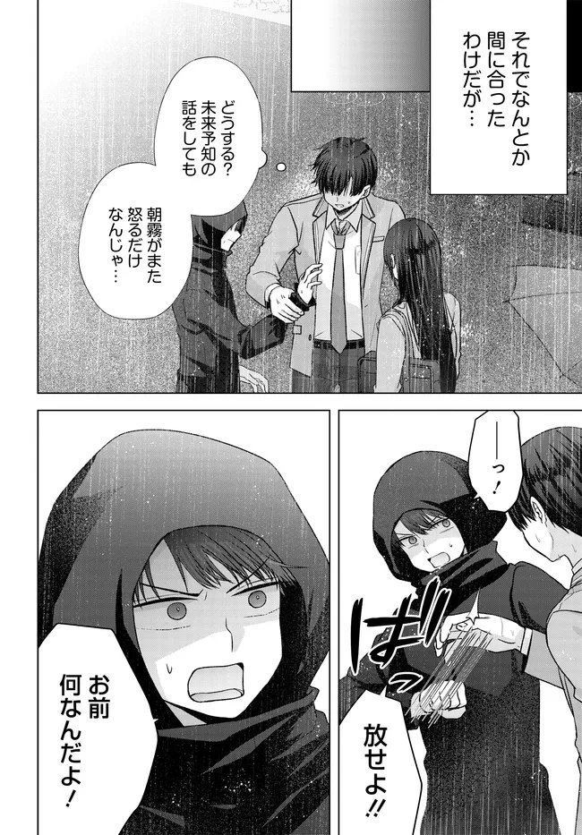 Suufungo no Mirai ga Wakaru You ni Natta Kedo, Onnagokoro wa Wakaranai. Chapter 17.1 8ページ