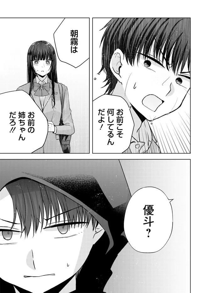 Suufungo no Mirai ga Wakaru You ni Natta Kedo, Onnagokoro wa Wakaranai. Chapter 17.1 9ページ