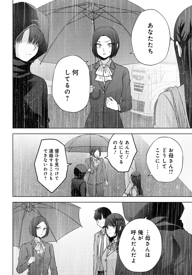 Suufungo no Mirai ga Wakaru You ni Natta Kedo, Onnagokoro wa Wakaranai. Chapter 17.1 10ページ