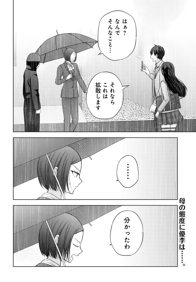 Suufungo no Mirai ga Wakaru You ni Natta Kedo, Onnagokoro wa Wakaranai. Chapter 17.2 1ページ