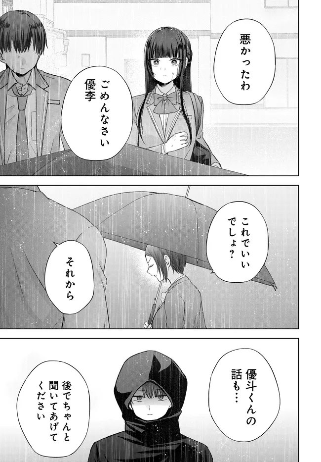 Suufungo no Mirai ga Wakaru You ni Natta Kedo, Onnagokoro wa Wakaranai. Chapter 17.2 2ページ