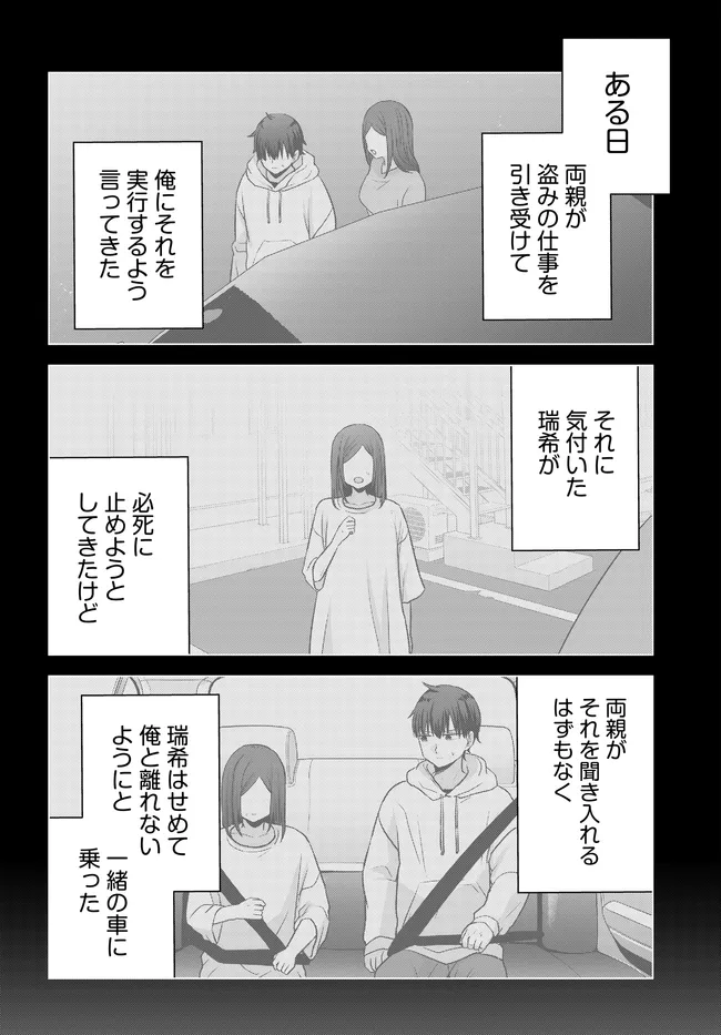 Suufungo no Mirai ga Wakaru You ni Natta Kedo, Onnagokoro wa Wakaranai. Chapter 17.2 11ページ