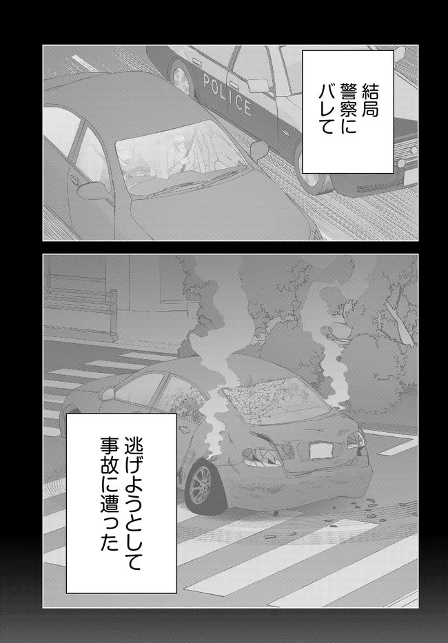 Suufungo no Mirai ga Wakaru You ni Natta Kedo, Onnagokoro wa Wakaranai. Chapter 17.2 12ページ
