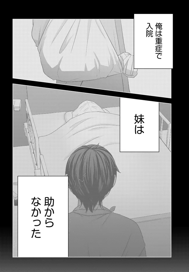 Suufungo no Mirai ga Wakaru You ni Natta Kedo, Onnagokoro wa Wakaranai. Chapter 17.2 13ページ