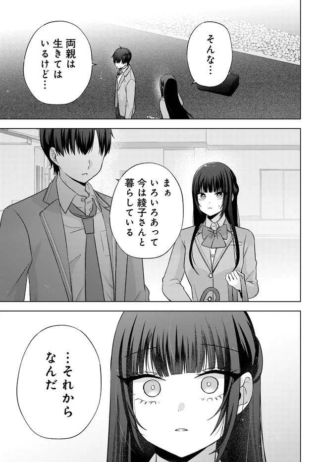 Suufungo no Mirai ga Wakaru You ni Natta Kedo, Onnagokoro wa Wakaranai. Chapter 17.2 14ページ