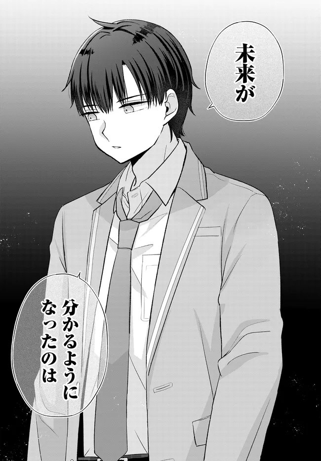 Suufungo no Mirai ga Wakaru You ni Natta Kedo, Onnagokoro wa Wakaranai. Chapter 17.2 15ページ
