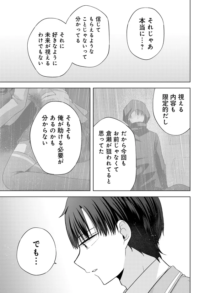 Suufungo no Mirai ga Wakaru You ni Natta Kedo, Onnagokoro wa Wakaranai. Chapter 17.2 16ページ