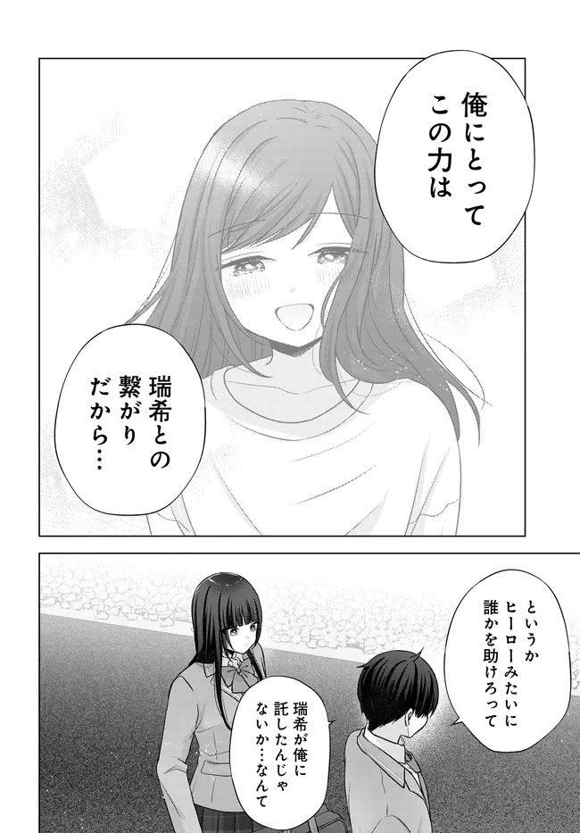 Suufungo no Mirai ga Wakaru You ni Natta Kedo, Onnagokoro wa Wakaranai. Chapter 17.2 17ページ