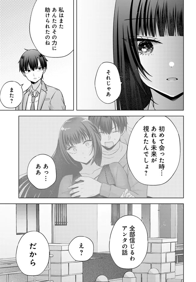 Suufungo no Mirai ga Wakaru You ni Natta Kedo, Onnagokoro wa Wakaranai. Chapter 17.2 18ページ