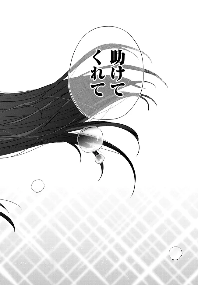 Suufungo no Mirai ga Wakaru You ni Natta Kedo, Onnagokoro wa Wakaranai. Chapter 17.2 19ページ