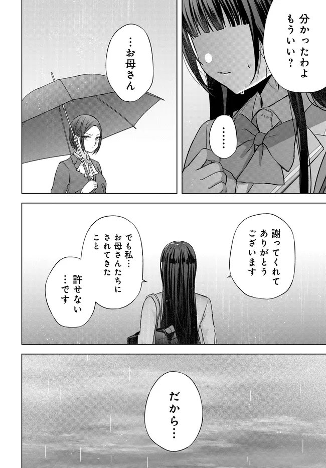Suufungo no Mirai ga Wakaru You ni Natta Kedo, Onnagokoro wa Wakaranai. Chapter 17.2 3ページ