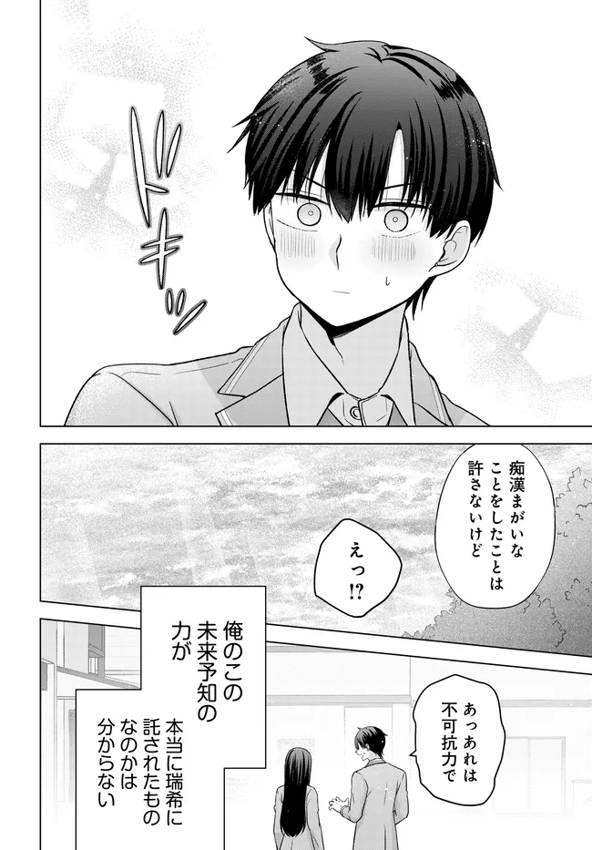 Suufungo no Mirai ga Wakaru You ni Natta Kedo, Onnagokoro wa Wakaranai. Chapter 17.2 21ページ