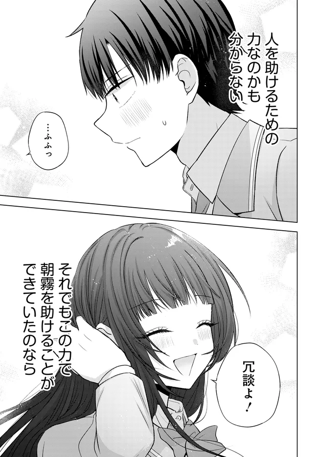 Suufungo no Mirai ga Wakaru You ni Natta Kedo, Onnagokoro wa Wakaranai. Chapter 17.2 22ページ