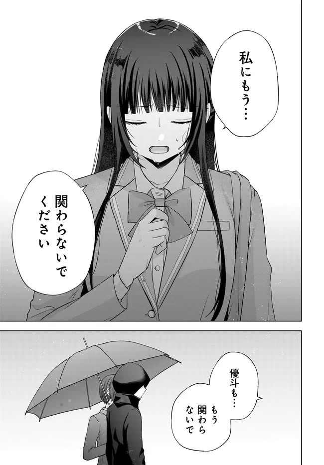 Suufungo no Mirai ga Wakaru You ni Natta Kedo, Onnagokoro wa Wakaranai. Chapter 17.2 4ページ