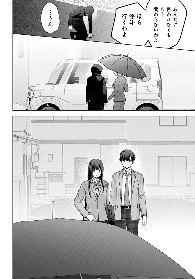 Suufungo no Mirai ga Wakaru You ni Natta Kedo, Onnagokoro wa Wakaranai. Chapter 17.2 5ページ