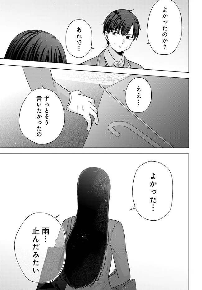 Suufungo no Mirai ga Wakaru You ni Natta Kedo, Onnagokoro wa Wakaranai. Chapter 17.2 6ページ