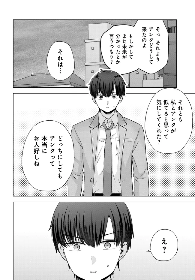 Suufungo no Mirai ga Wakaru You ni Natta Kedo, Onnagokoro wa Wakaranai. Chapter 17.2 7ページ