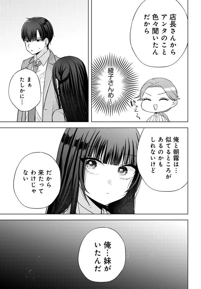 Suufungo no Mirai ga Wakaru You ni Natta Kedo, Onnagokoro wa Wakaranai. Chapter 17.2 8ページ