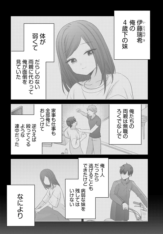 Suufungo no Mirai ga Wakaru You ni Natta Kedo, Onnagokoro wa Wakaranai. Chapter 17.2 9ページ
