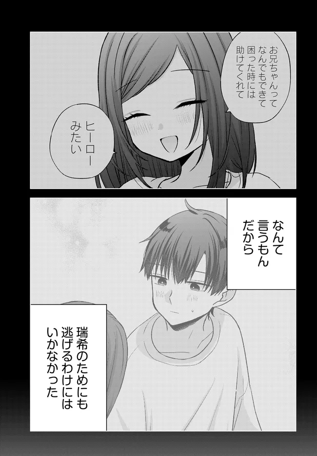 Suufungo no Mirai ga Wakaru You ni Natta Kedo, Onnagokoro wa Wakaranai. Chapter 17.2 10ページ