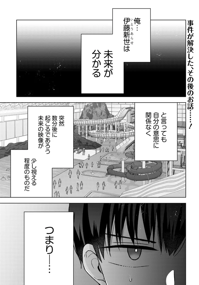 Suufungo no Mirai ga Wakaru You ni Natta Kedo, Onnagokoro wa Wakaranai. Chapter 18.1 1ページ