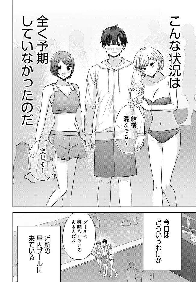 Suufungo no Mirai ga Wakaru You ni Natta Kedo, Onnagokoro wa Wakaranai. Chapter 18.1 2ページ