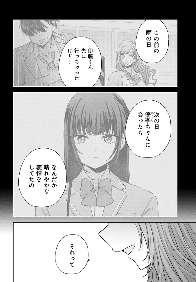 Suufungo no Mirai ga Wakaru You ni Natta Kedo, Onnagokoro wa Wakaranai. Chapter 18.1 12ページ