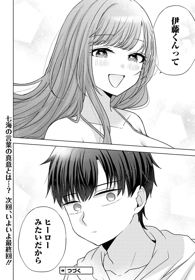 Suufungo no Mirai ga Wakaru You ni Natta Kedo, Onnagokoro wa Wakaranai. Chapter 18.1 14ページ