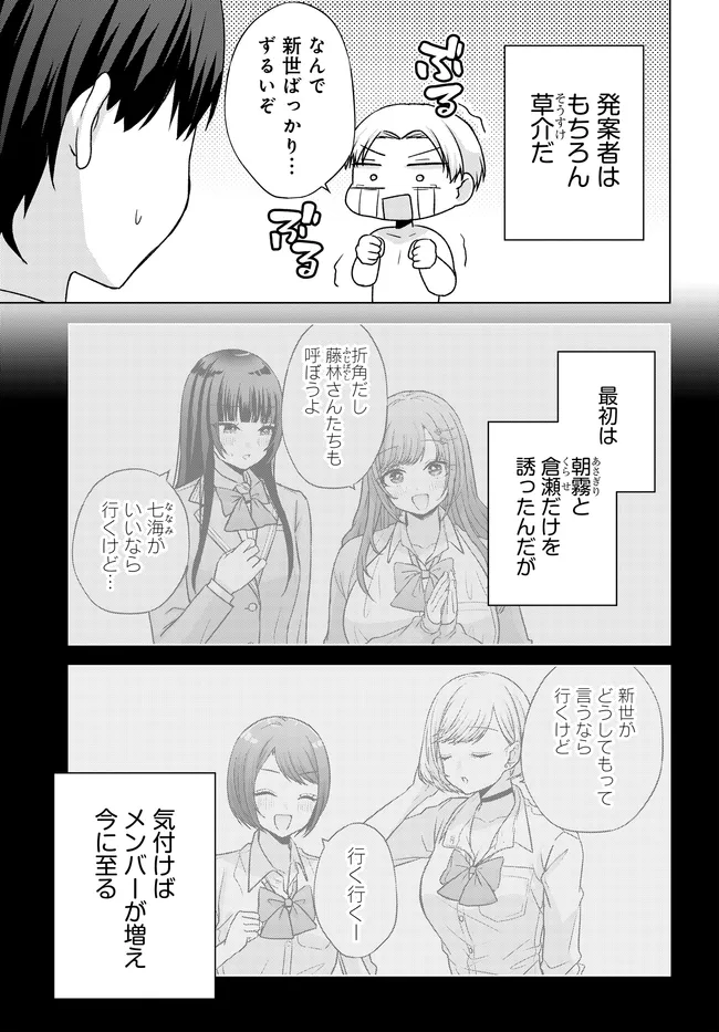 Suufungo no Mirai ga Wakaru You ni Natta Kedo, Onnagokoro wa Wakaranai. Chapter 18.1 3ページ