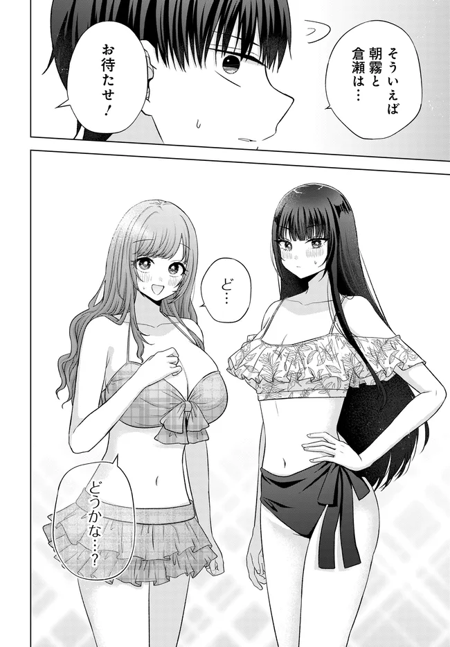 Suufungo no Mirai ga Wakaru You ni Natta Kedo, Onnagokoro wa Wakaranai. Chapter 18.1 4ページ