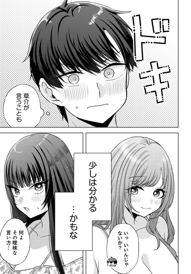Suufungo no Mirai ga Wakaru You ni Natta Kedo, Onnagokoro wa Wakaranai. Chapter 18.1 5ページ