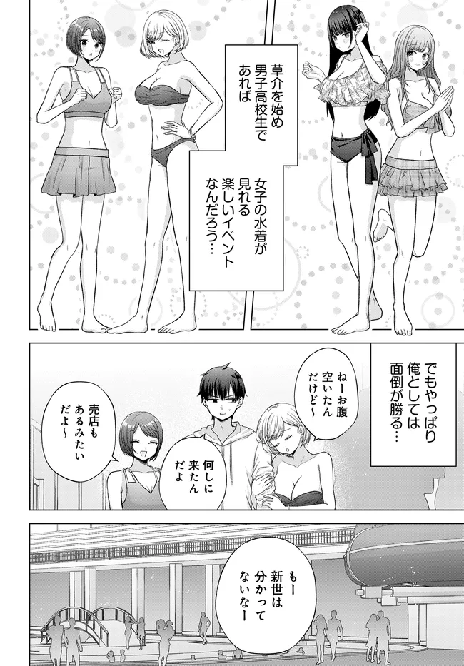 Suufungo no Mirai ga Wakaru You ni Natta Kedo, Onnagokoro wa Wakaranai. Chapter 18.1 6ページ