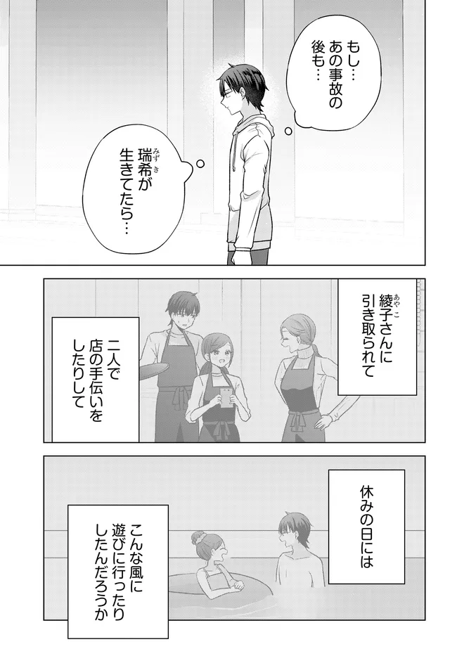Suufungo no Mirai ga Wakaru You ni Natta Kedo, Onnagokoro wa Wakaranai. Chapter 18.1 9ページ