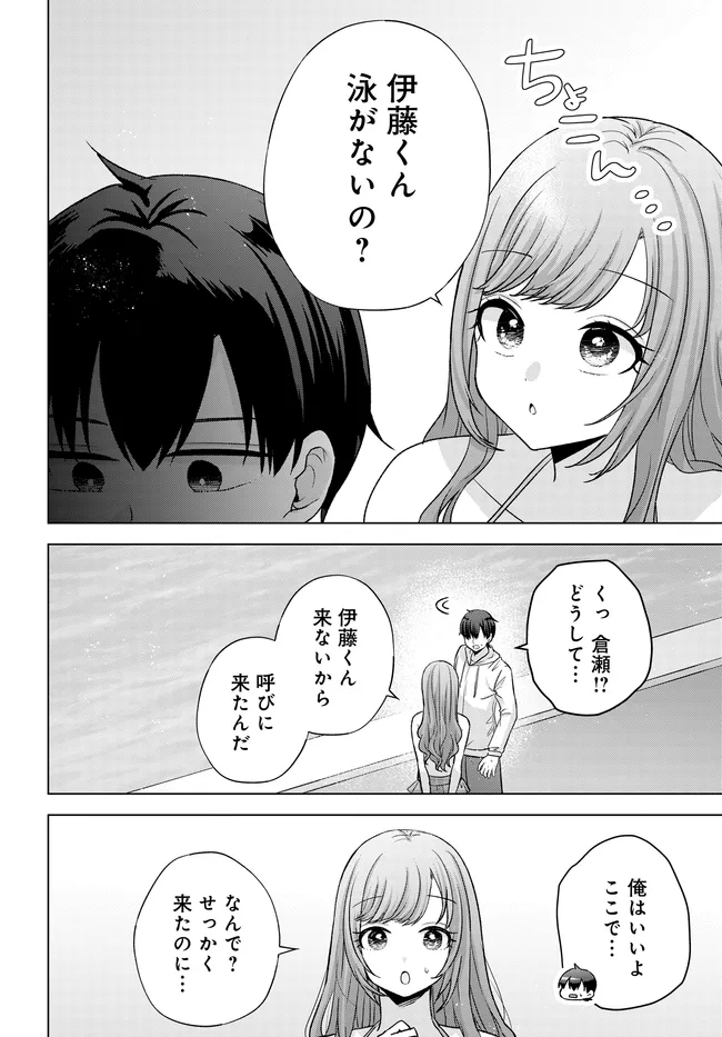 Suufungo no Mirai ga Wakaru You ni Natta Kedo, Onnagokoro wa Wakaranai. Chapter 18.1 10ページ