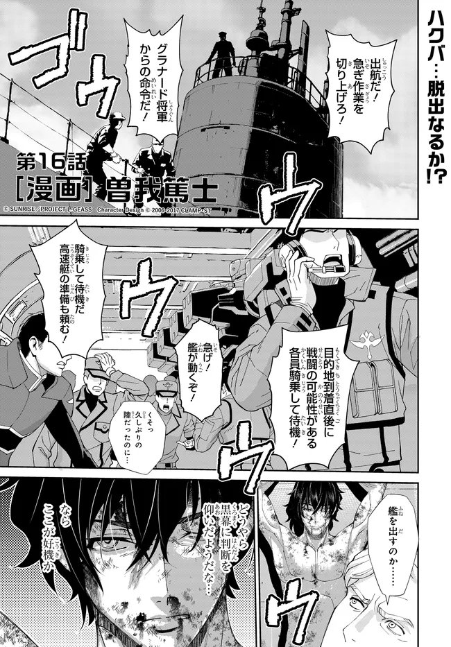 Code Geass Shin Kiyoshi no Almaria Chapter 16 2ページ