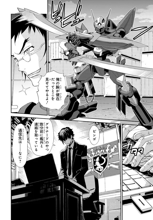 Code Geass Shin Kiyoshi no Almaria Chapter 16 11ページ