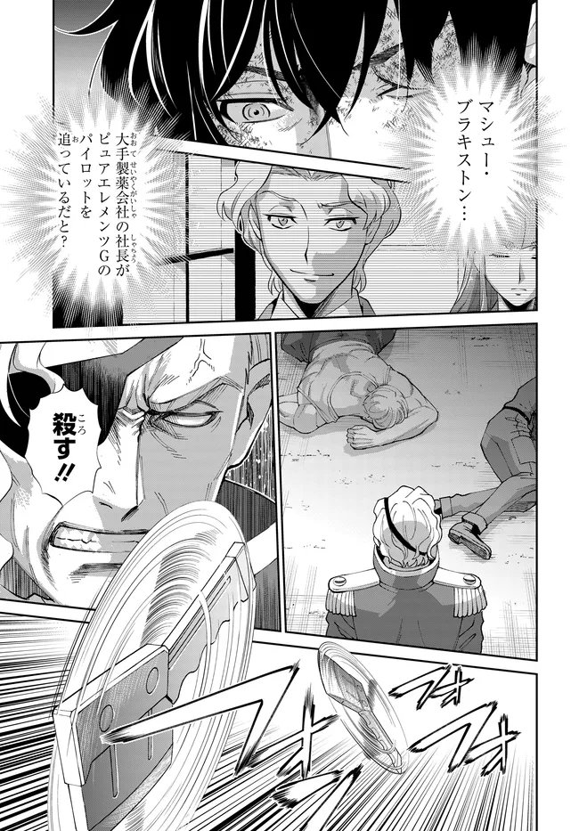 Code Geass Shin Kiyoshi no Almaria Chapter 16 12ページ